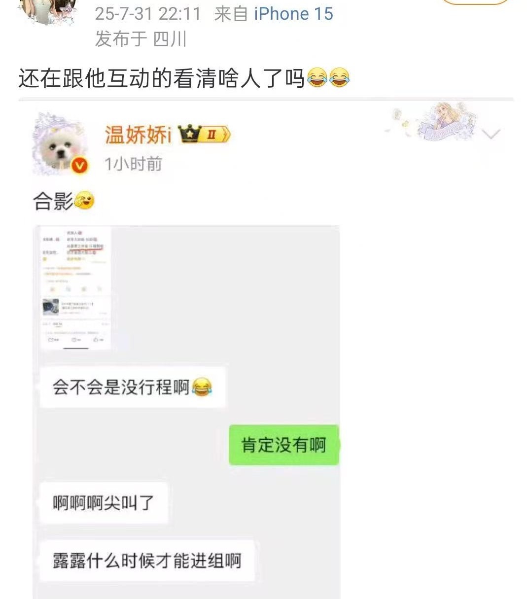 可怜的温温又被背刺了​​​