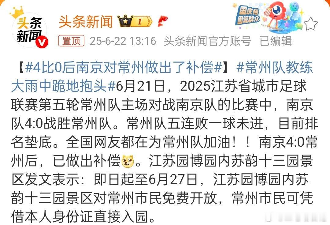 南京这算盘打得好啊，4:0赢了常州，还要赚常州人旅游消费的钱​​​