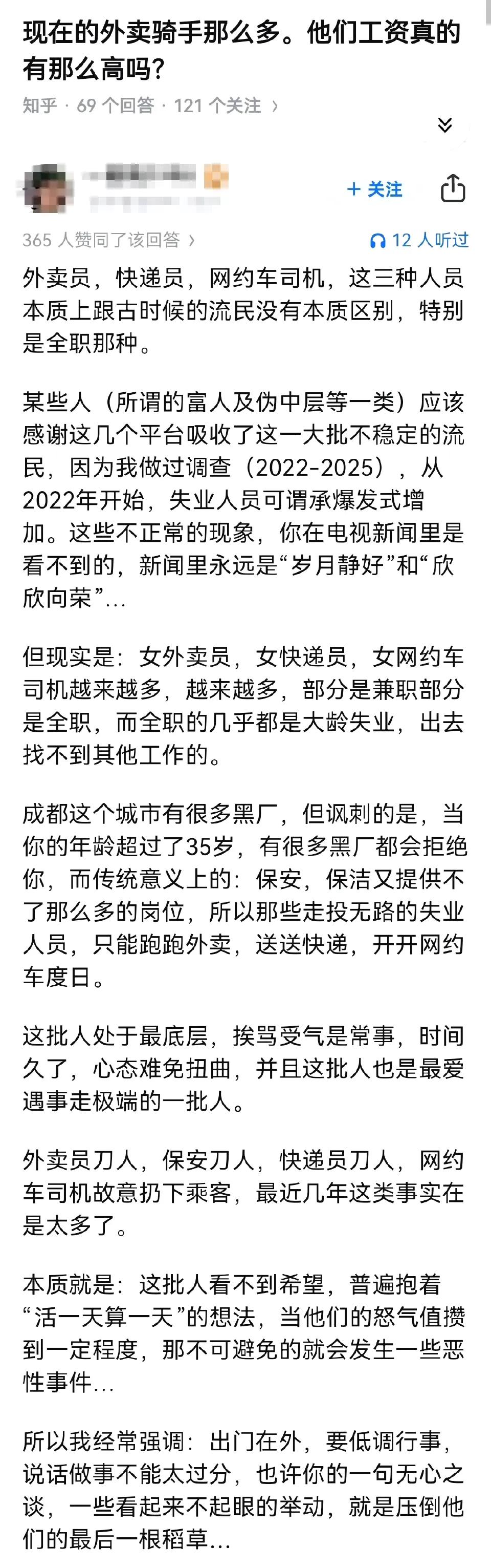 现在的外卖骑手那么多。他们工资真的有那么高吗？​