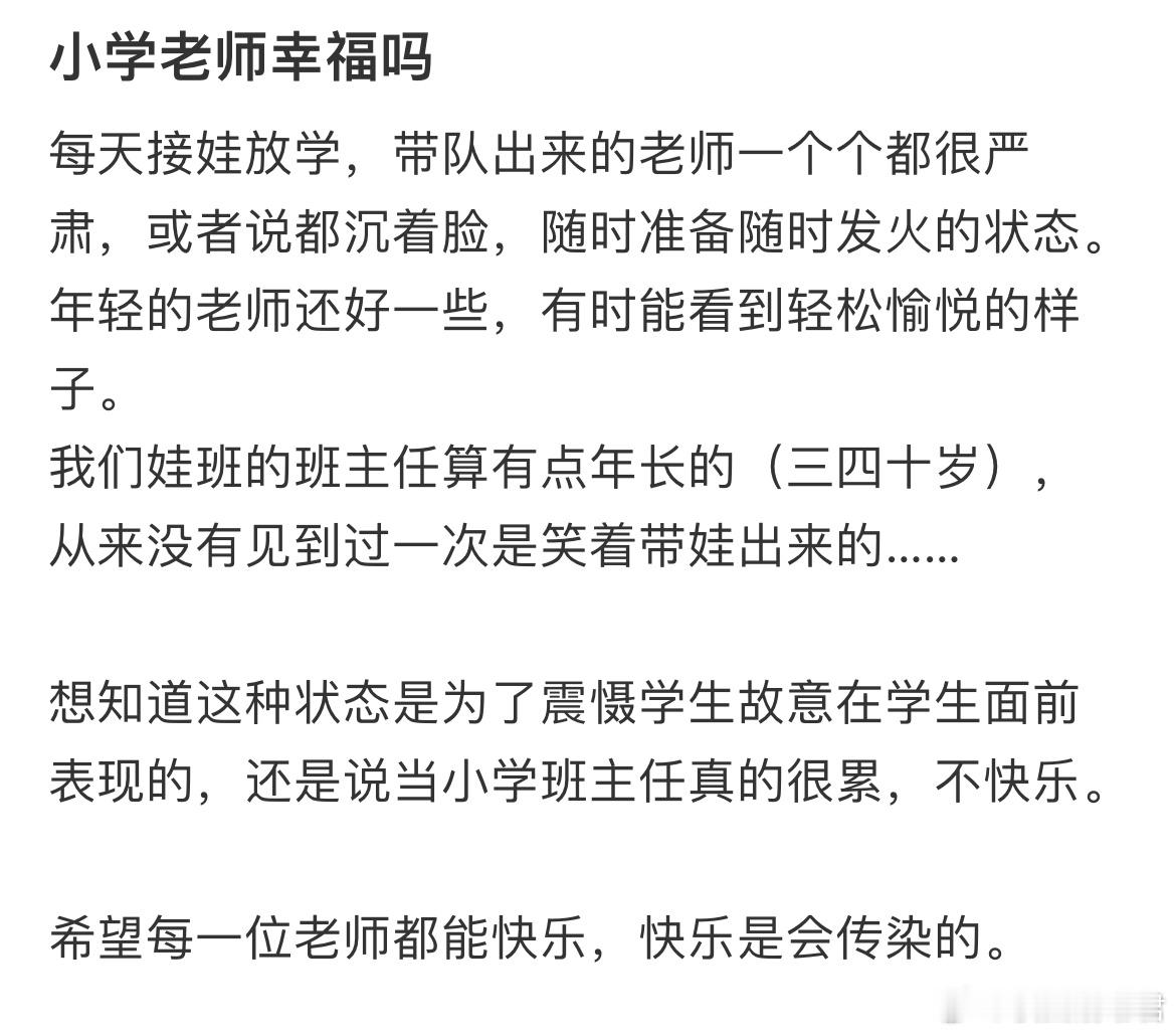 当小学班主任真的很累吗？​​​