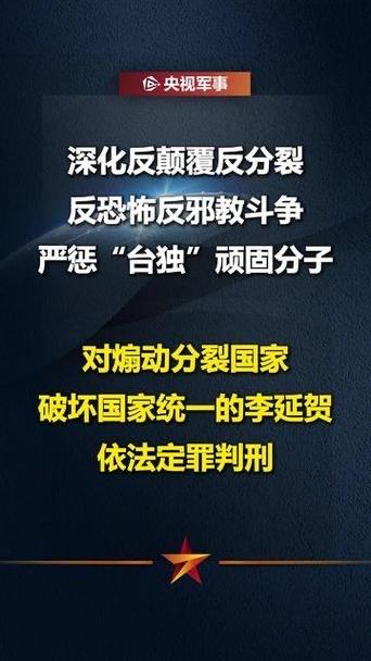 最高法点名李延贺！分裂红线碰不得，正义从不会缺席3月9日，十四届全国人大四次