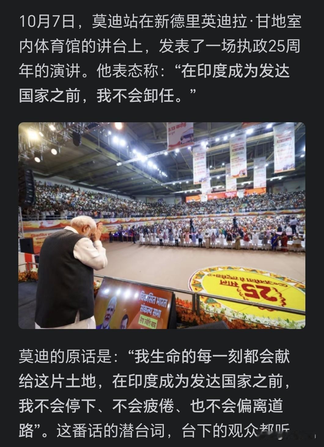恭喜三哥，贺喜三哥，在成为发达国家的道路上狂奔不止。莫迪执政25周年：我将继