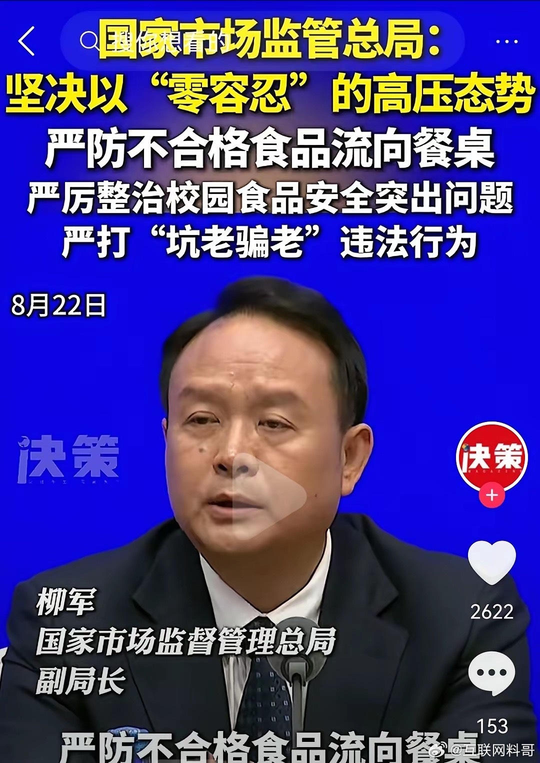 卧槽，就连上面官方都亲自出面批评上海校园餐了！上海绿捷估计要凉透了！上海学生们也