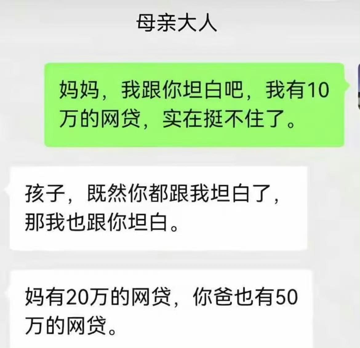 爸爸、妈妈：孩子我们给你坦白吧，我们家还有100万房贷。