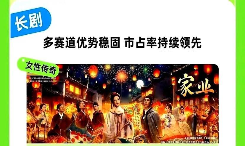 爱奇艺刚交出的财报里，藏着影视圈最残酷的真相。杨紫带着新剧《家业》，硬生生扛下了