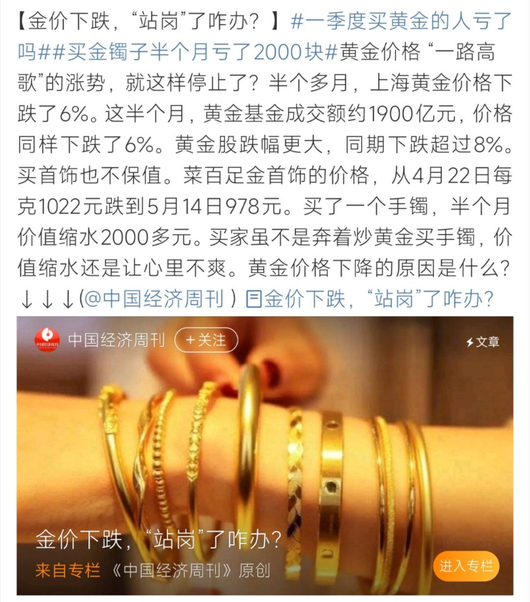 买金镯子半个月亏了2000块金价跌了呀！这个你怎么看​​​