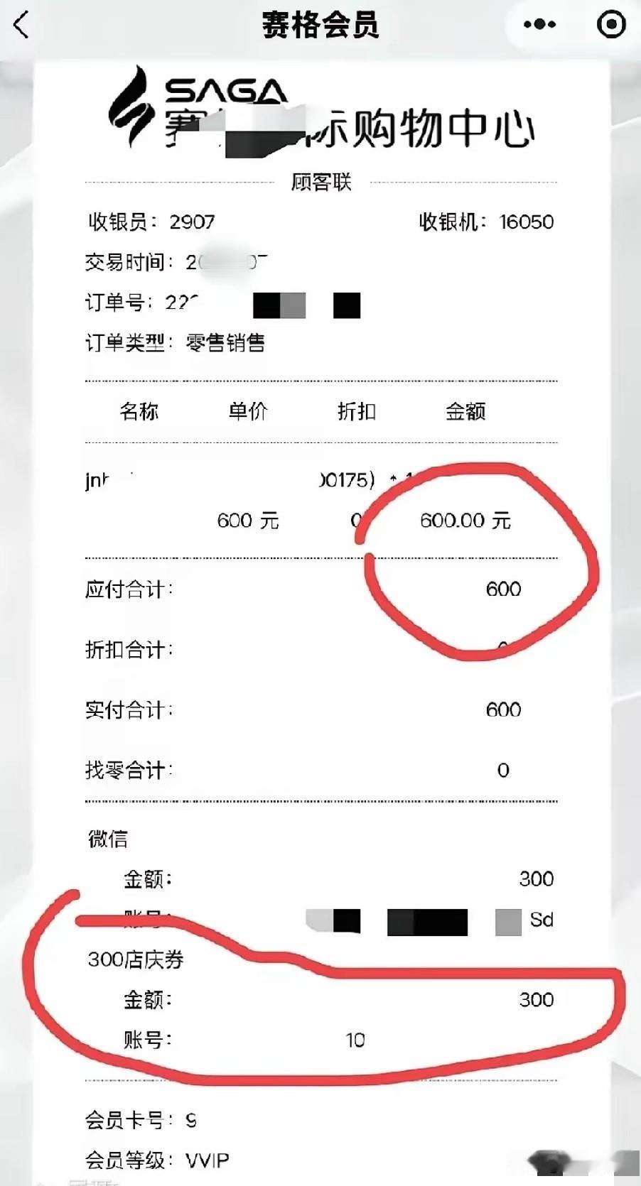 5年前的收银小票，直接甩出赛格的双标，7000送7000的店庆，西安本地客户说拆
