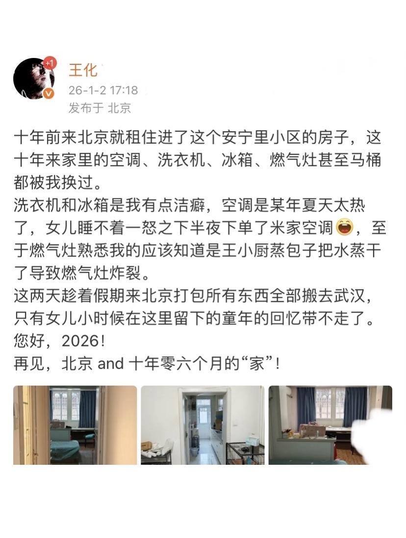 王总怎么没在北京买大房子啊？小米工资肯定不低，王化大小也是个总经理，在北京买房应
