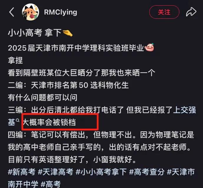 清北亏了！女生考了701分，物理生物两门更是考了满分，清北连夜给她打电话，抢着要
