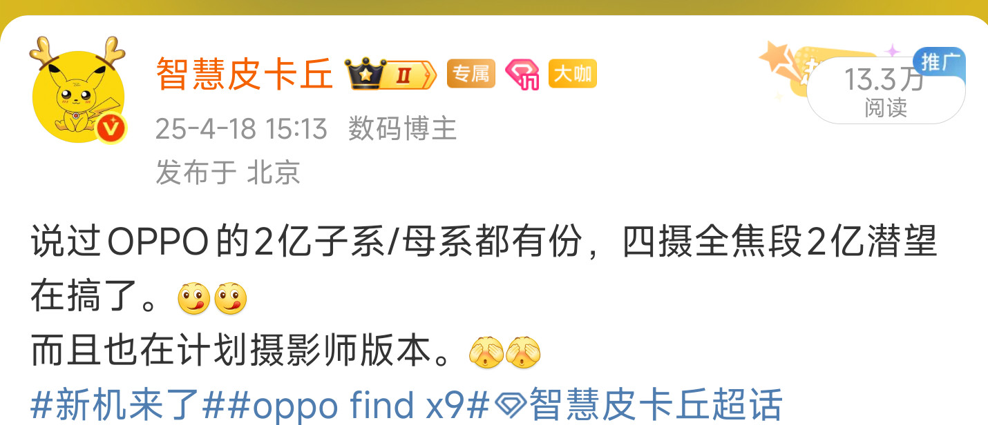 独家，oppo和子系，2亿潜望今年就都有了，不用等ultra。X9系列虽然上了2