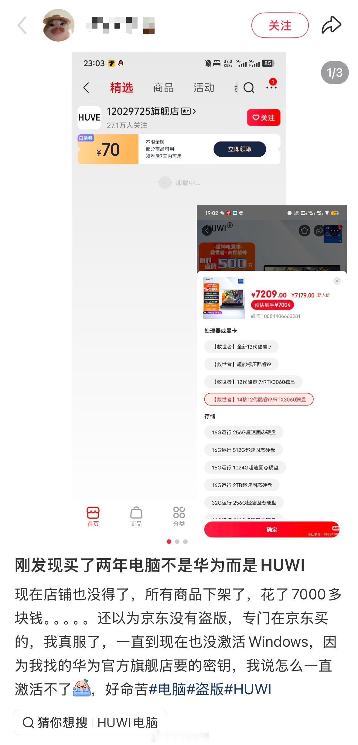 网友发现自己买了两年的电脑不是华为而且HUWI。。。搜了下买到过打擦边山寨品牌名