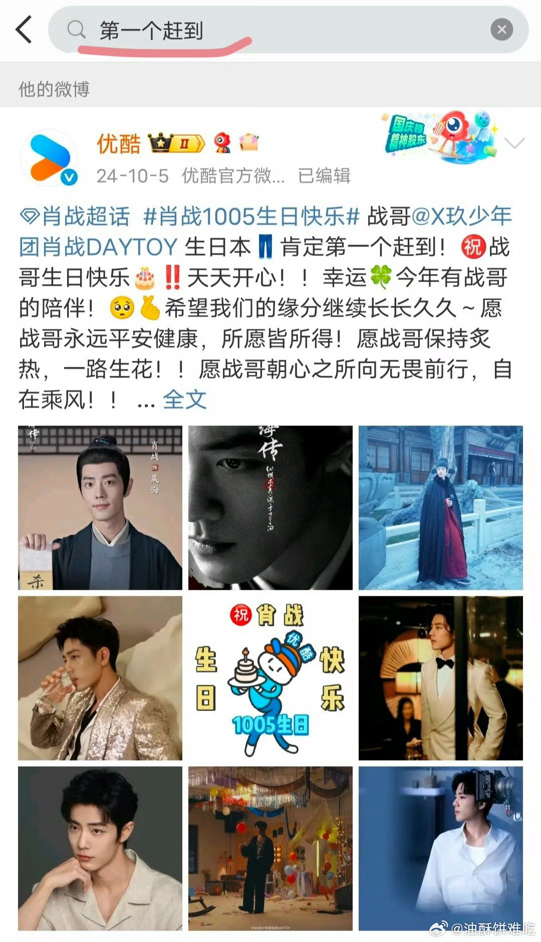 我敢说👖的【第一个赶到】绝大部分肖战粉都没注意过，至于卡点更是常态了，这都是应