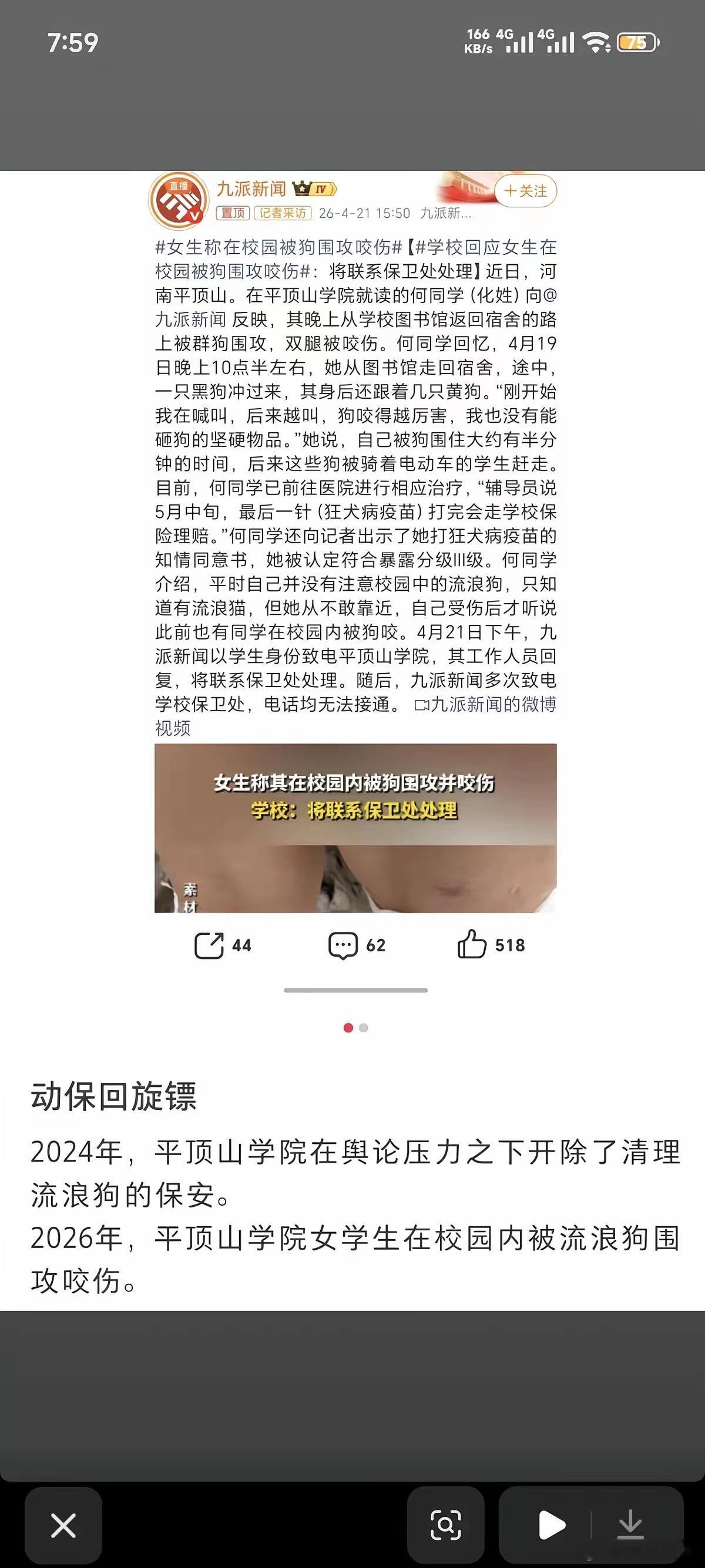 兄弟们，这个新闻真难评2024年开除打狗的保安2026年，女学生被流浪狗围攻当狗