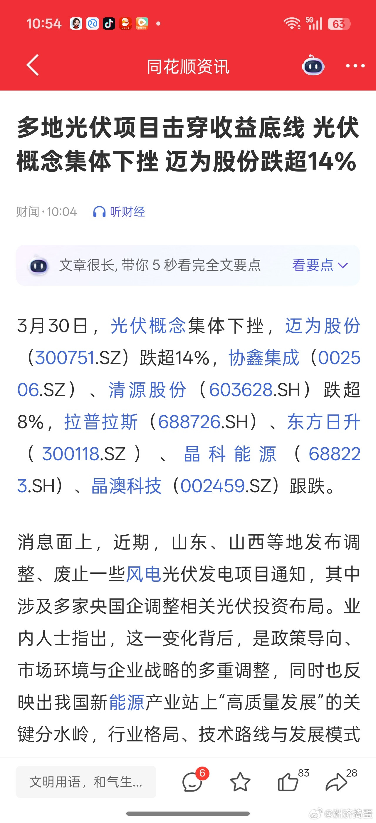 光伏大跌，就是这种所谓得独家新闻。。。其实这个都是去年的问题，汇总到今年，这时候