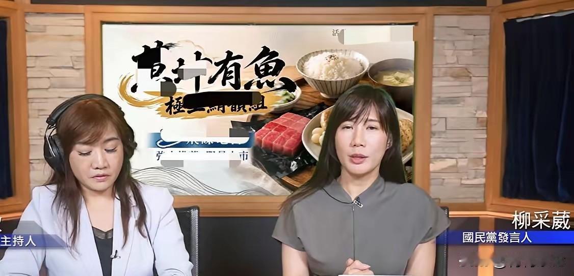 国民党发言人的表态有点让人看不懂！国民党发言人柳采葳在接受王浅秋专访时被问到新竹