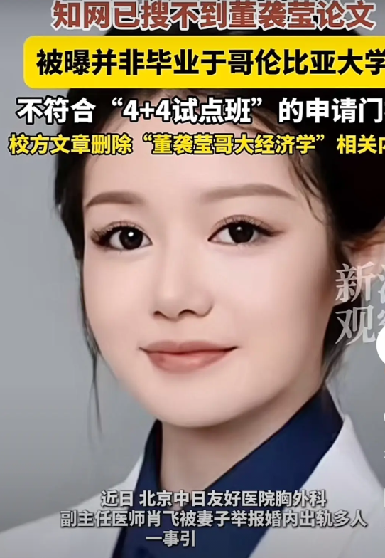 董袭莹的医学博士学位会不会被取消呢？我看大概率会有取消，有网友爆料说她并不符合协