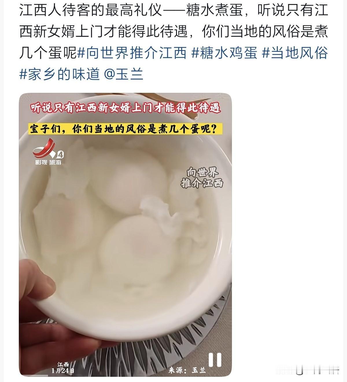 江西糖水煮蛋招待宾客的礼仪，在浙江也是类似的。虽然饮食方面，两地口味相差比较大。