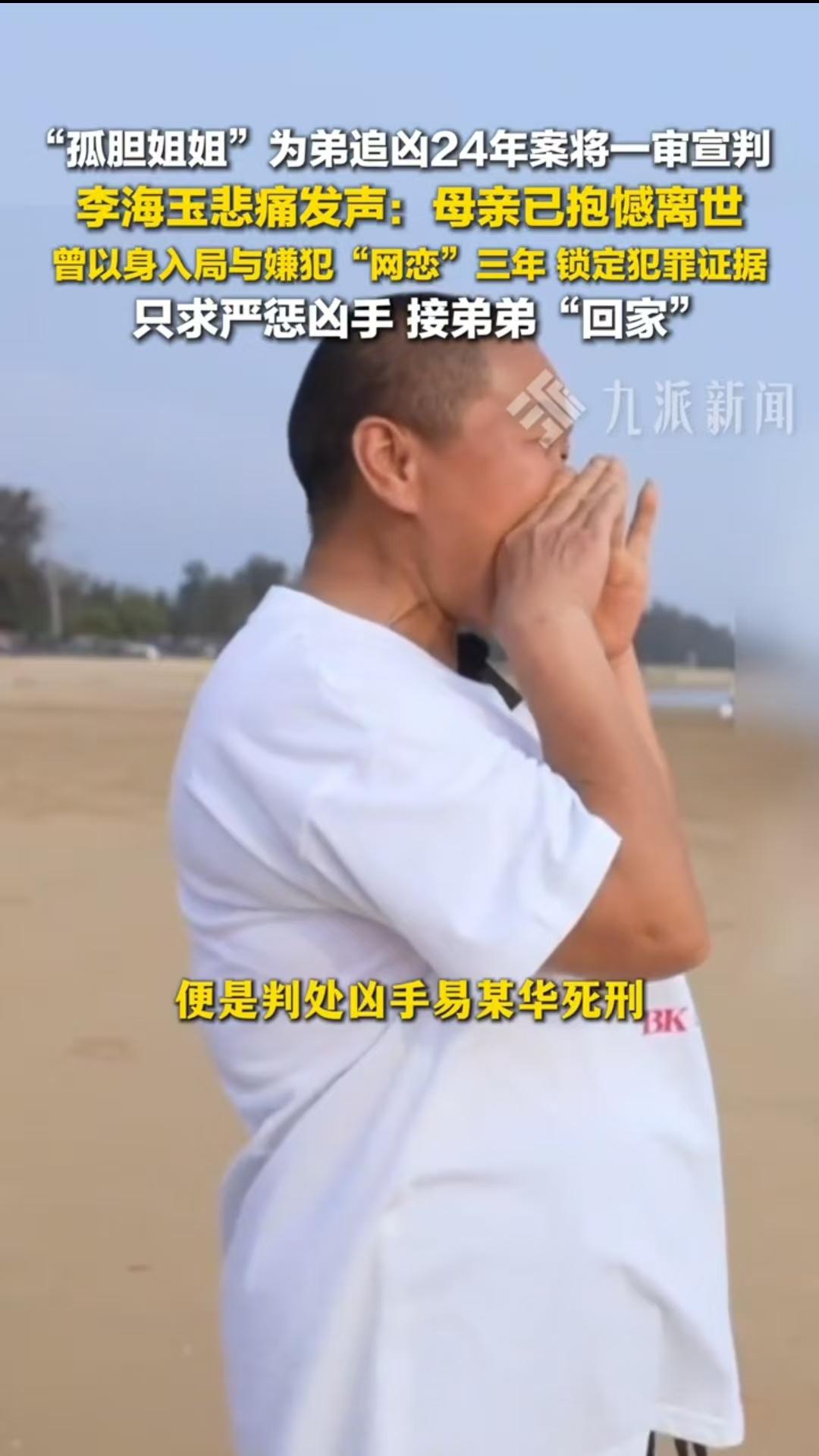 广东，姐姐得知弟弟被害，便以身入局，扮成小贩来到嫌疑人的家乡。偶然的机会下，她发