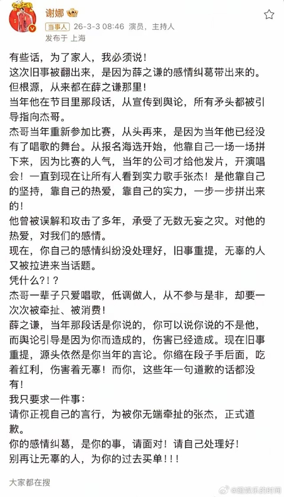 谢娜，终究还是为张杰站了出来！就因为当年和包文婧的一段旧事，她被议论了好几年，怎