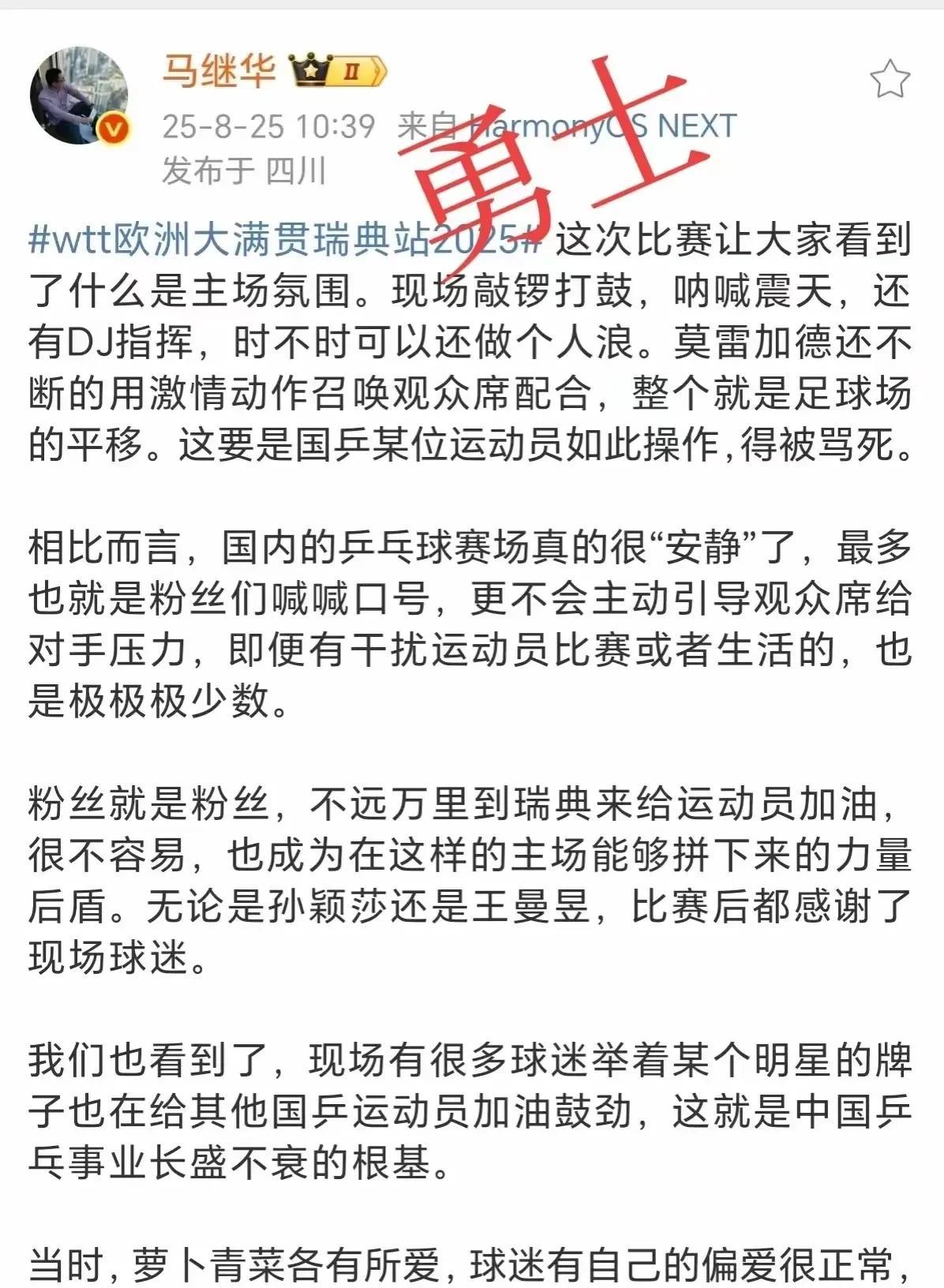 我不相信马jihua他不明白:为什么他口中的很多球迷群体会被打为饭圈？“瑞