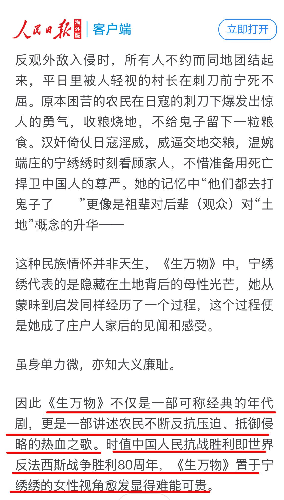 在9月3日纪念中国人民抗日战争暨世界反法西斯战争胜利80周年的重大日子里：人民日