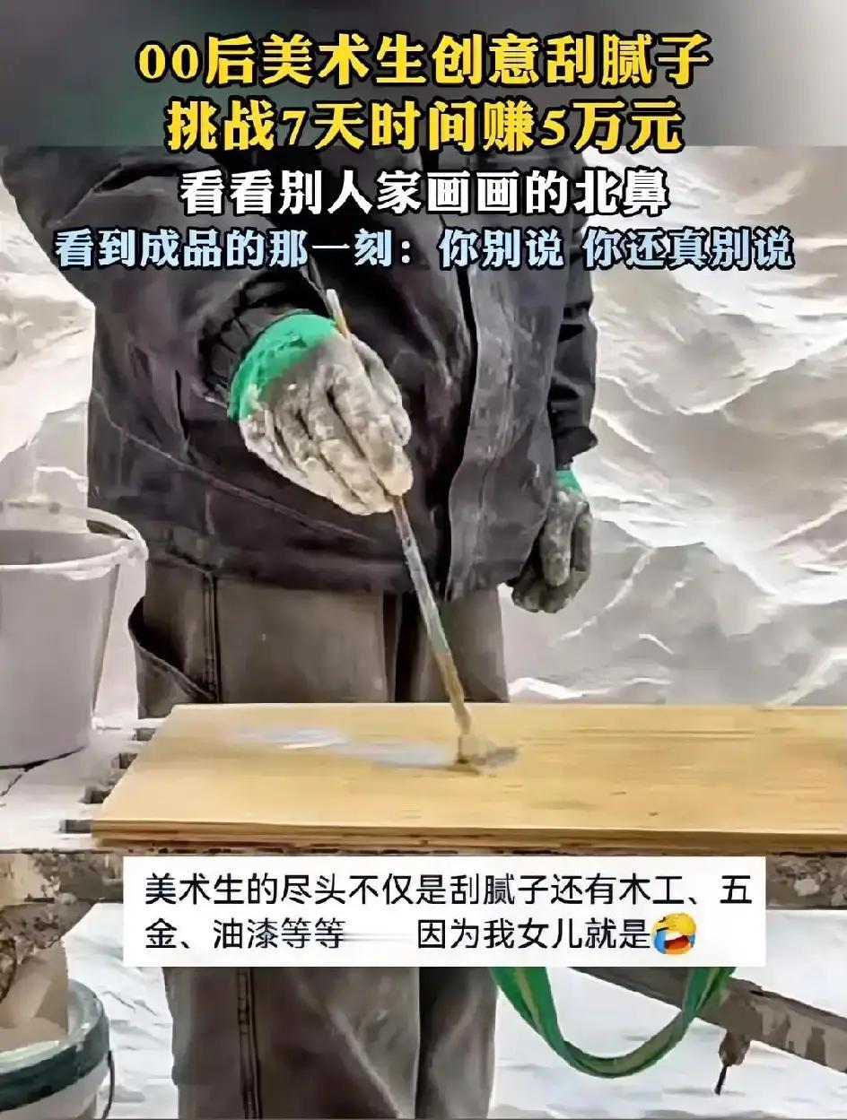 年入百万的“刮腻子”新玩法：两个00后小伙用“灰色经济”逆袭，告诉你装修也能赚出