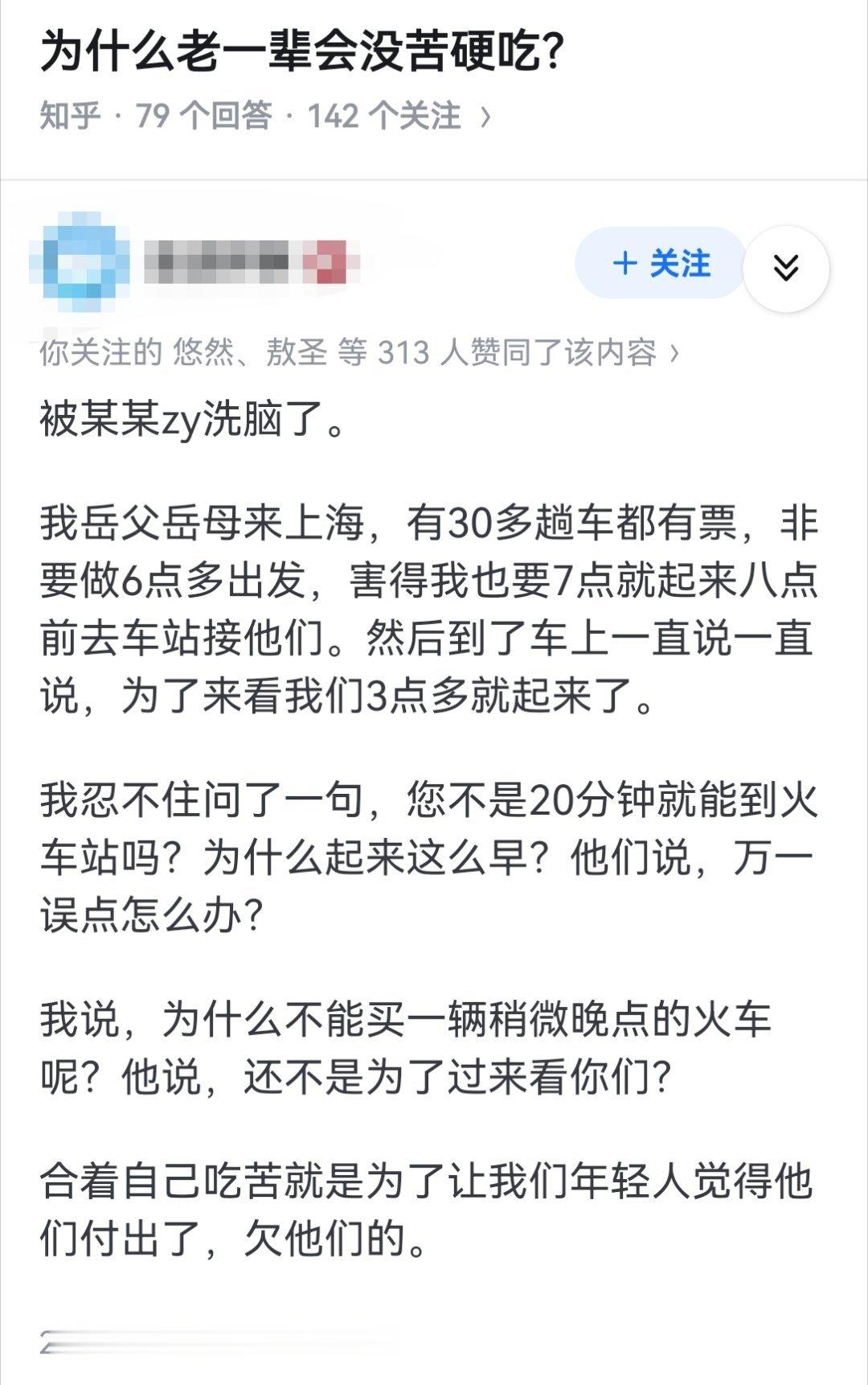 为什么老一辈会没苦硬吃？