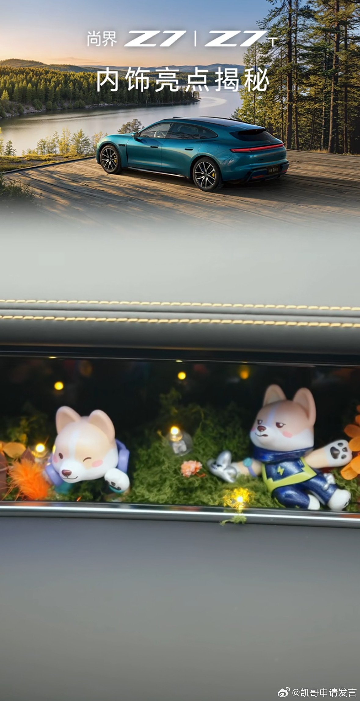 尚界Z7内饰亮点揭秘尚界Z7、Z7T实车内饰首次曝光。“随行美容舱”功能又是
