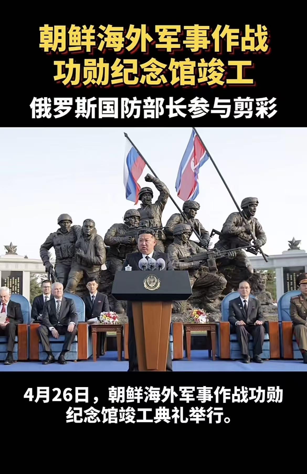 赴乌作战的朝鲜军队至少伤亡2000人往上，因为朝鲜库尔斯克战役牺牲烈士纪念墙已经