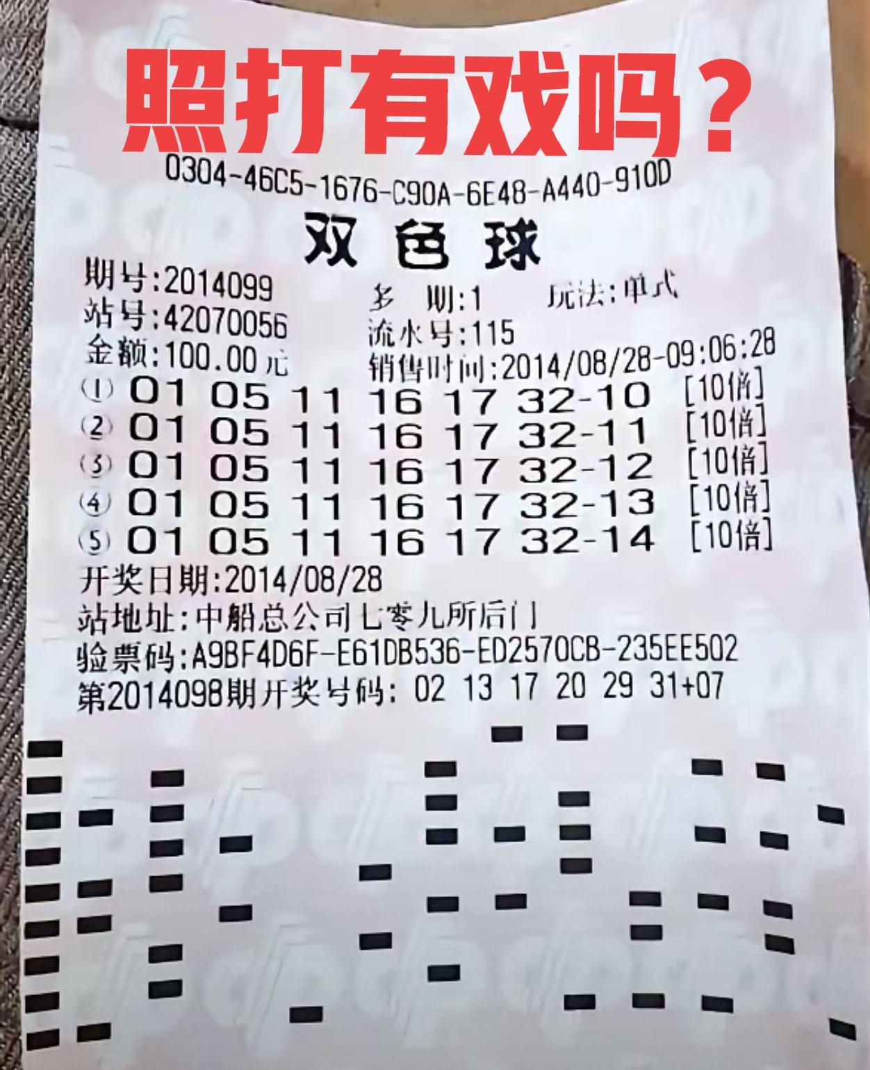 十多年前的50倍票，拿到现在来照打一遍，不知道有戏吗？之前就有很多大奖故事，中奖