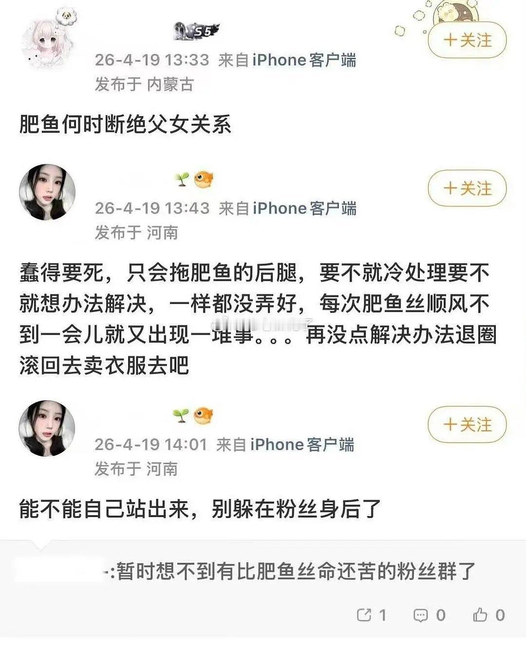 虞书欣粉丝怎么说的这么难听啊