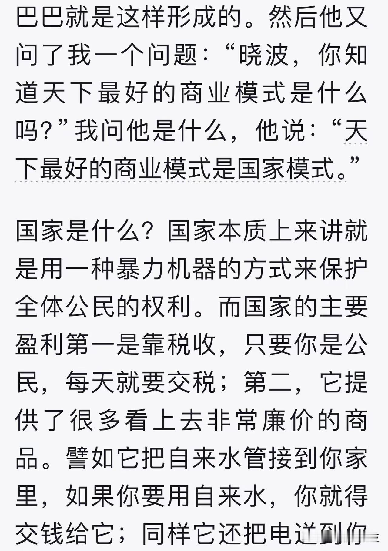马云终局：缺乏暴力背书的“国家模式”幻觉马云及其商业帝国的收缩，是当代中国商