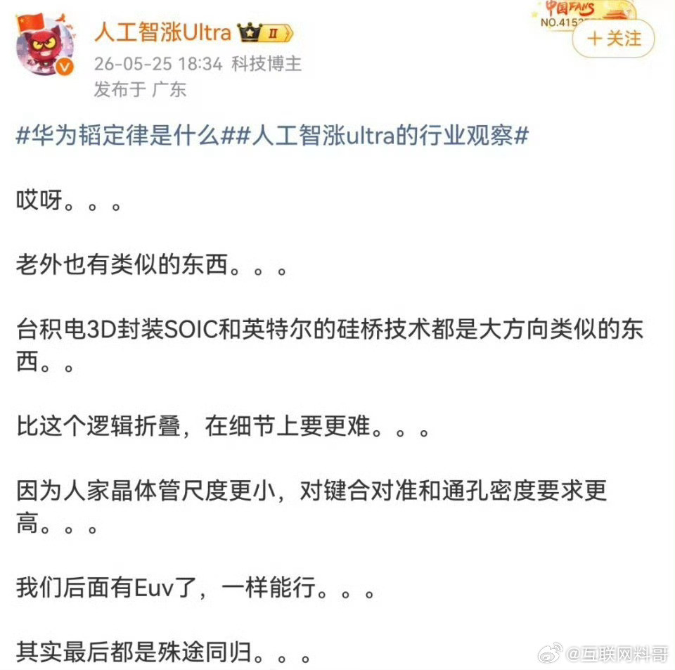 华为突破了，芯片专家也上线了。。。