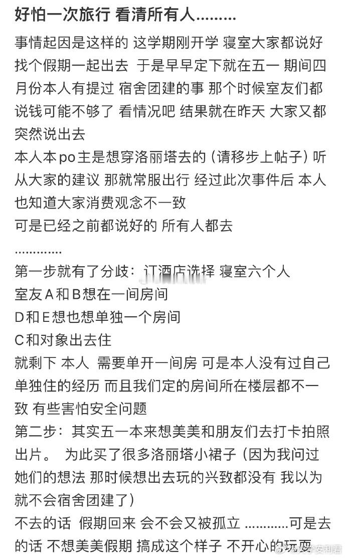 好怕一次旅行看清所有人​​​