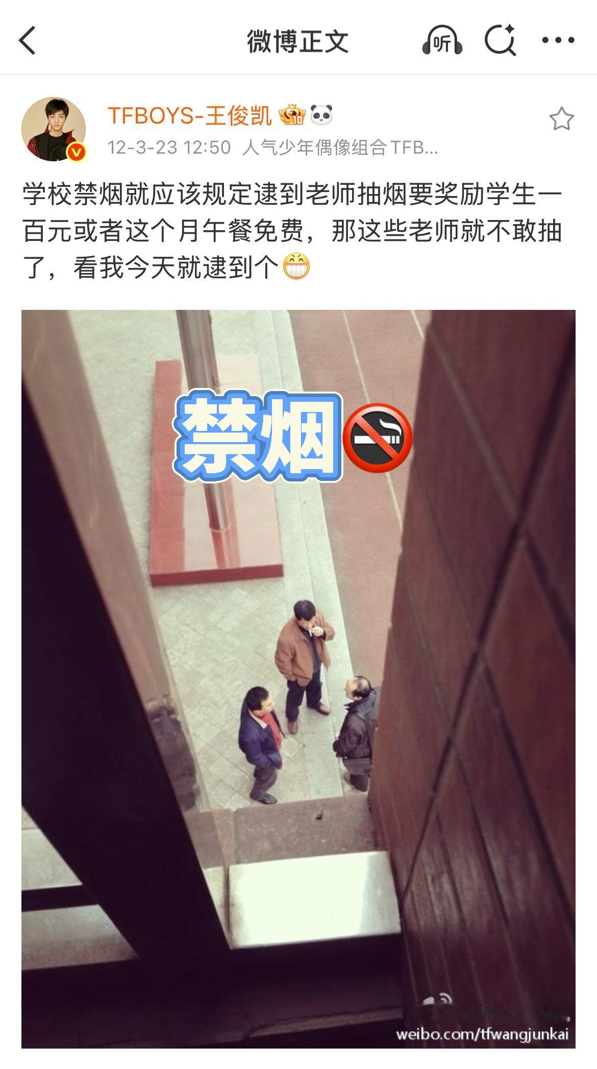 不过这个xkk也真是勇猛，就这么拍下老师抽烟还发网上，根本不怕被老师找🌚以及面