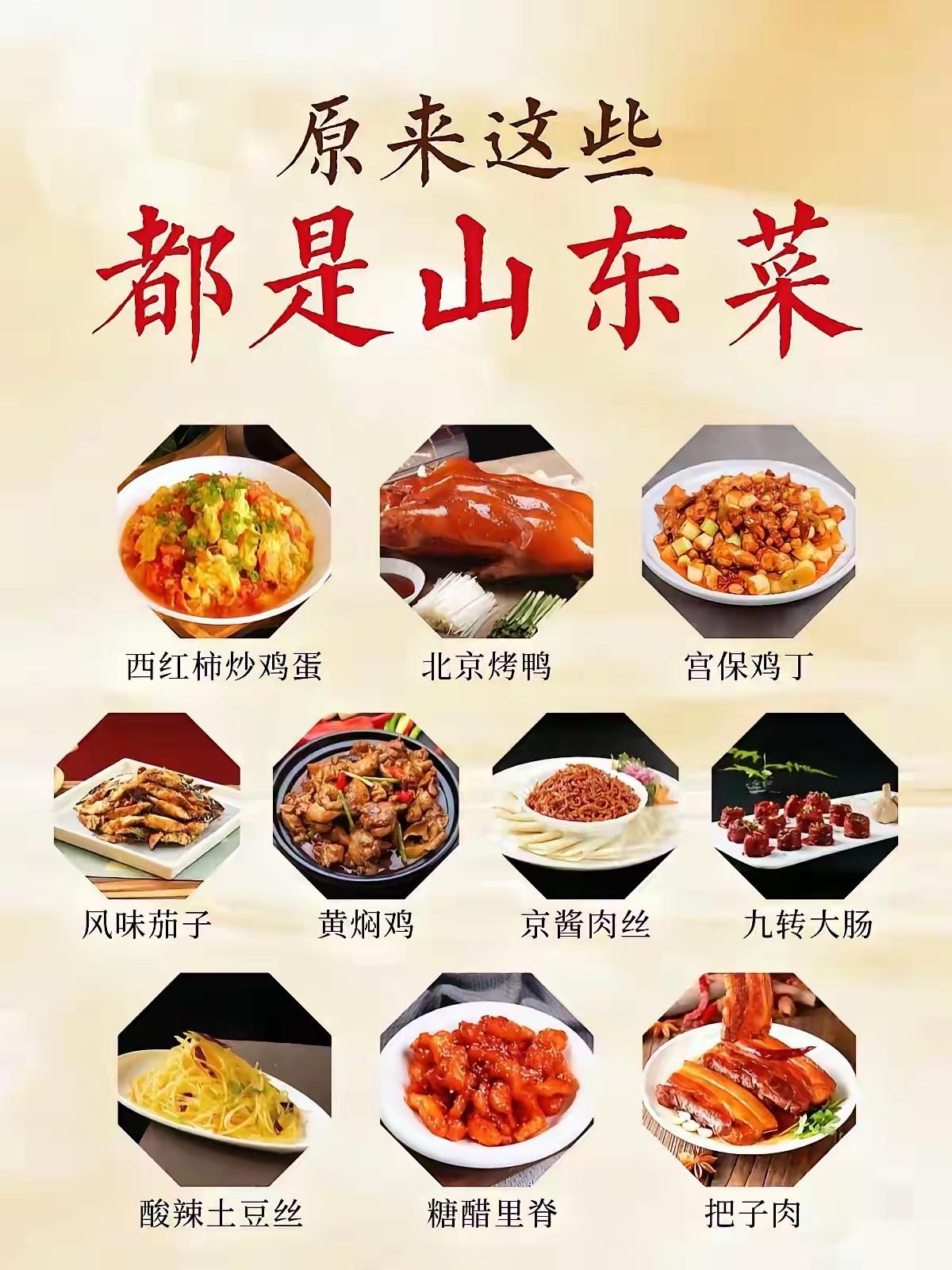 🌟探索山东美食之旅，品味地道鲁菜风情！🌟