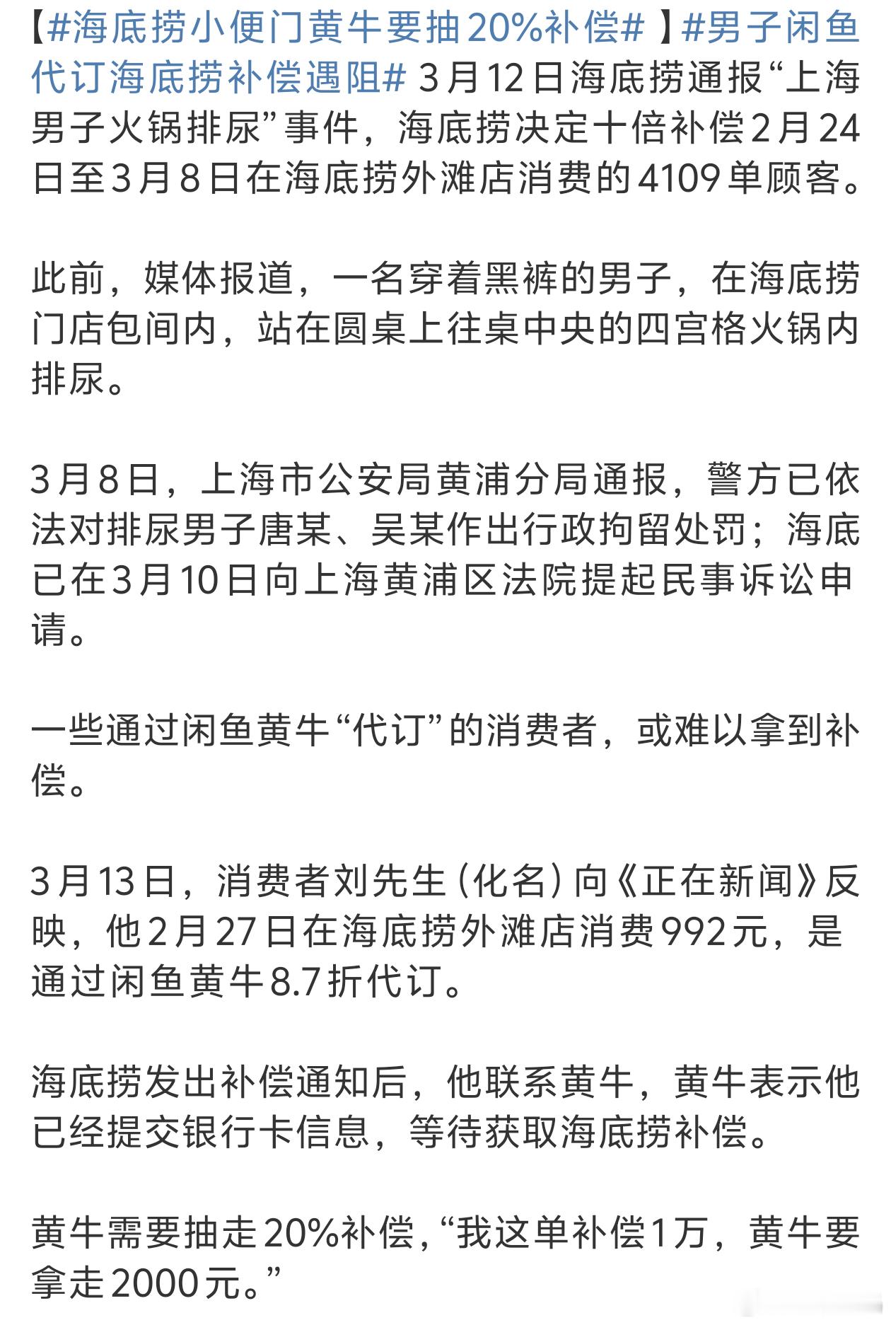 男子闲鱼代订海底捞补偿遇阻黄牛无处不在也无孔不入[捂脸哭]​​​