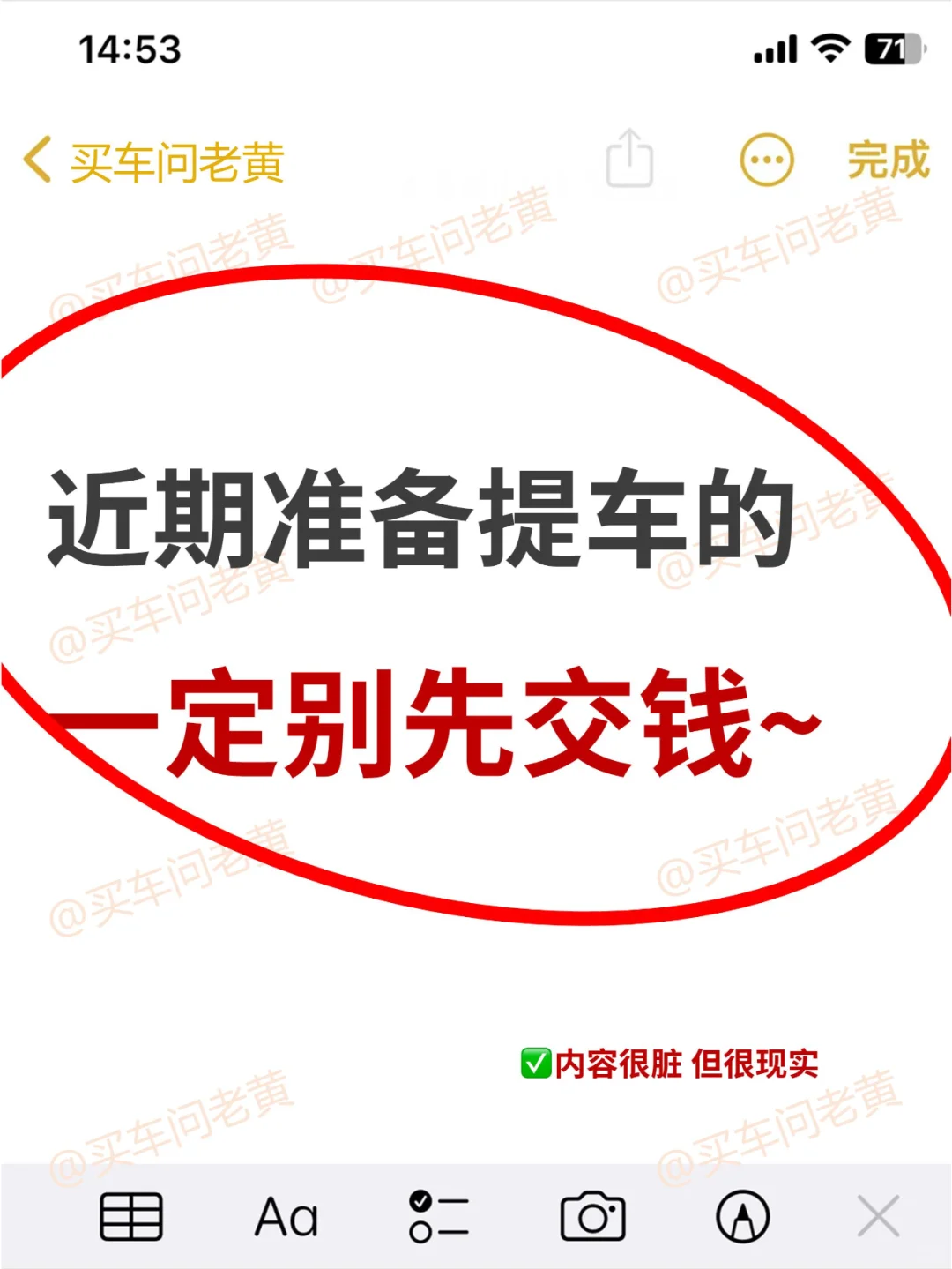 啊啊啊！原来提新车时真不能先付款呀~