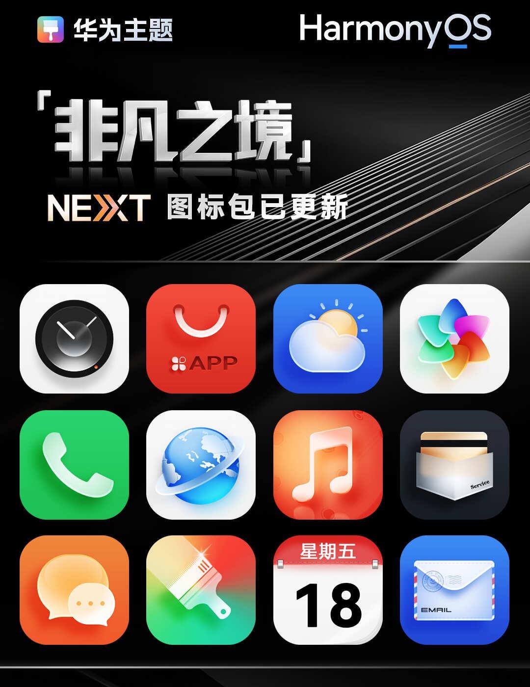 鸿蒙非凡之境图标包更新啦图标包更新已上线主题版本要节后了，除了本次图标外，更