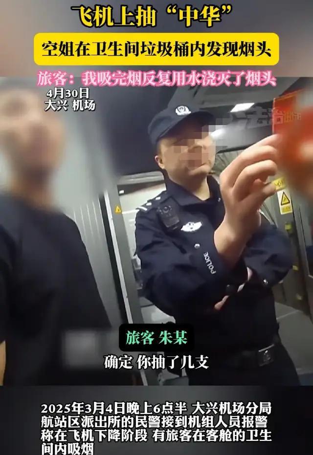 北京，男子在飞机的厕所里抽“中华”，最后用卫生纸层层包裹烟头，并且浇灭，最后还是