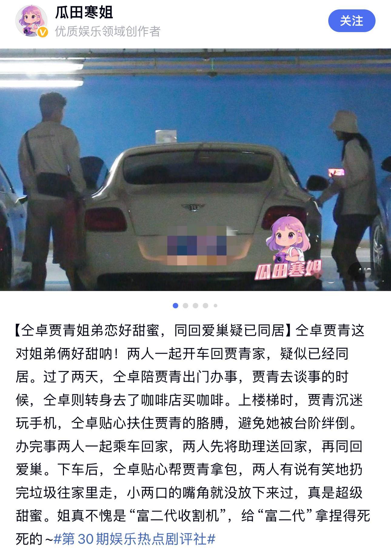 啊？？？？这是什么，狗仔曝贾青仝卓姐弟恋（两人相差9岁）24年7月两人被拍到同游