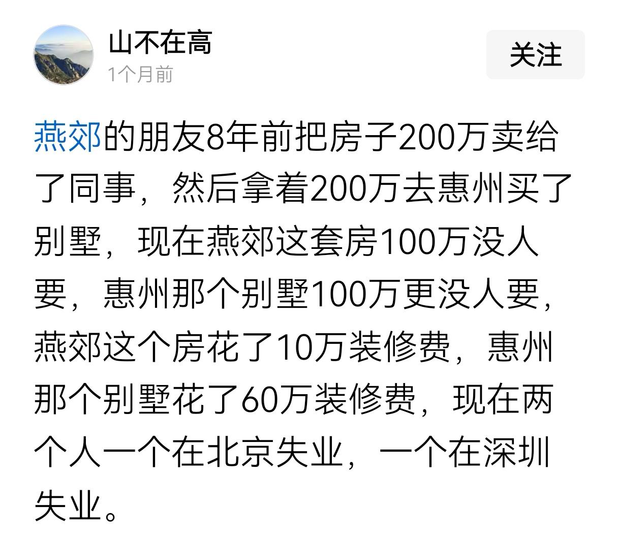 故事挺悲剧，不知真假，但揭示了一个道理不买龙头，只做跟随，命运会很惨。买
