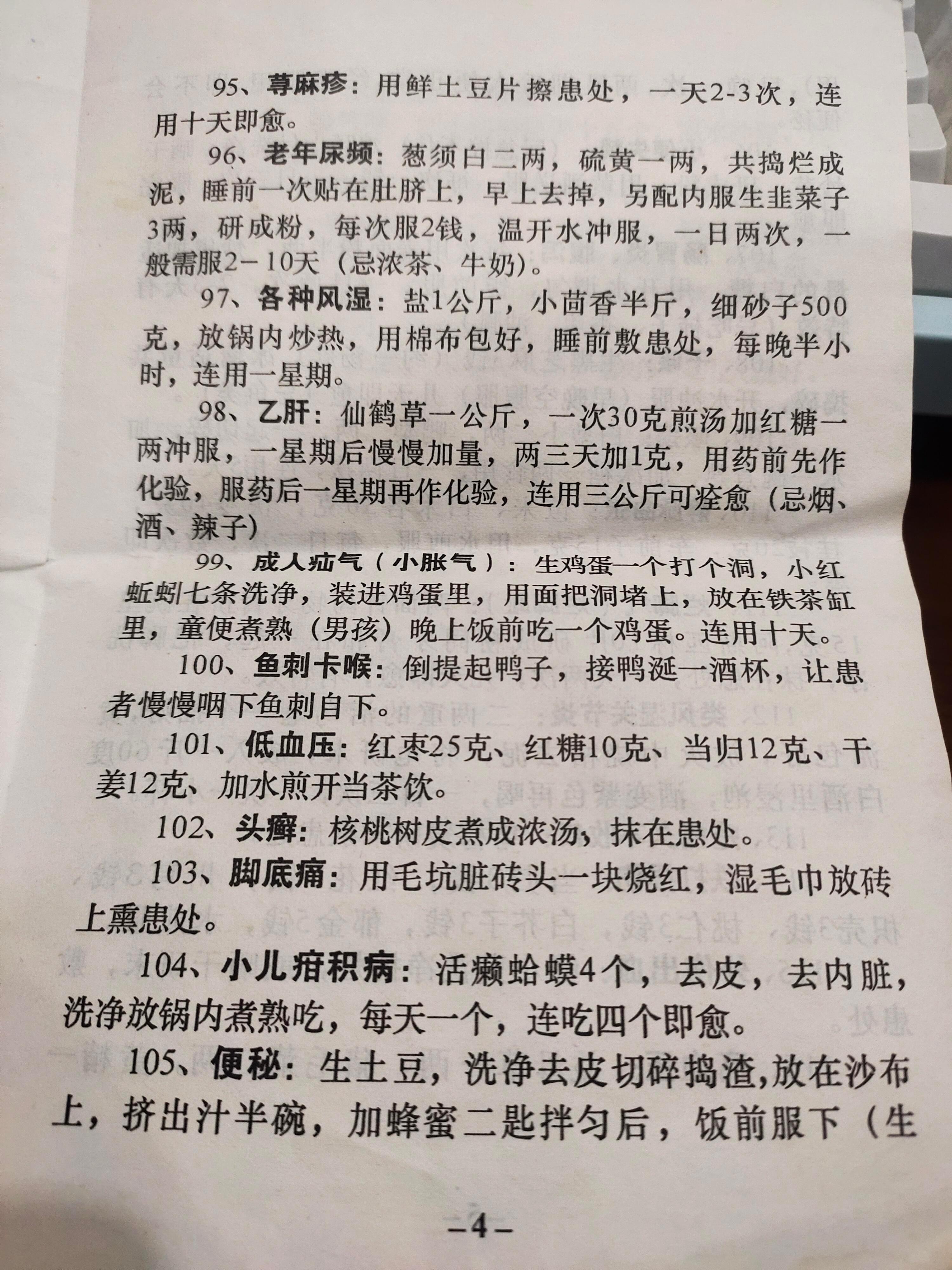 实用方子，收藏起来健康养生​​​