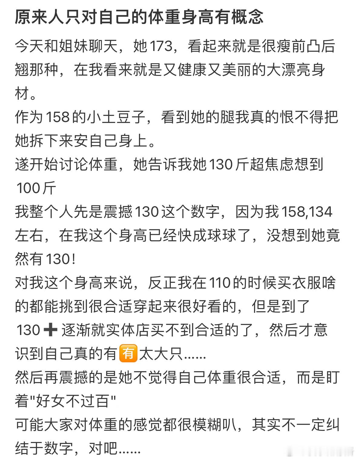 原来人只对自己的体重身高有概念​​​