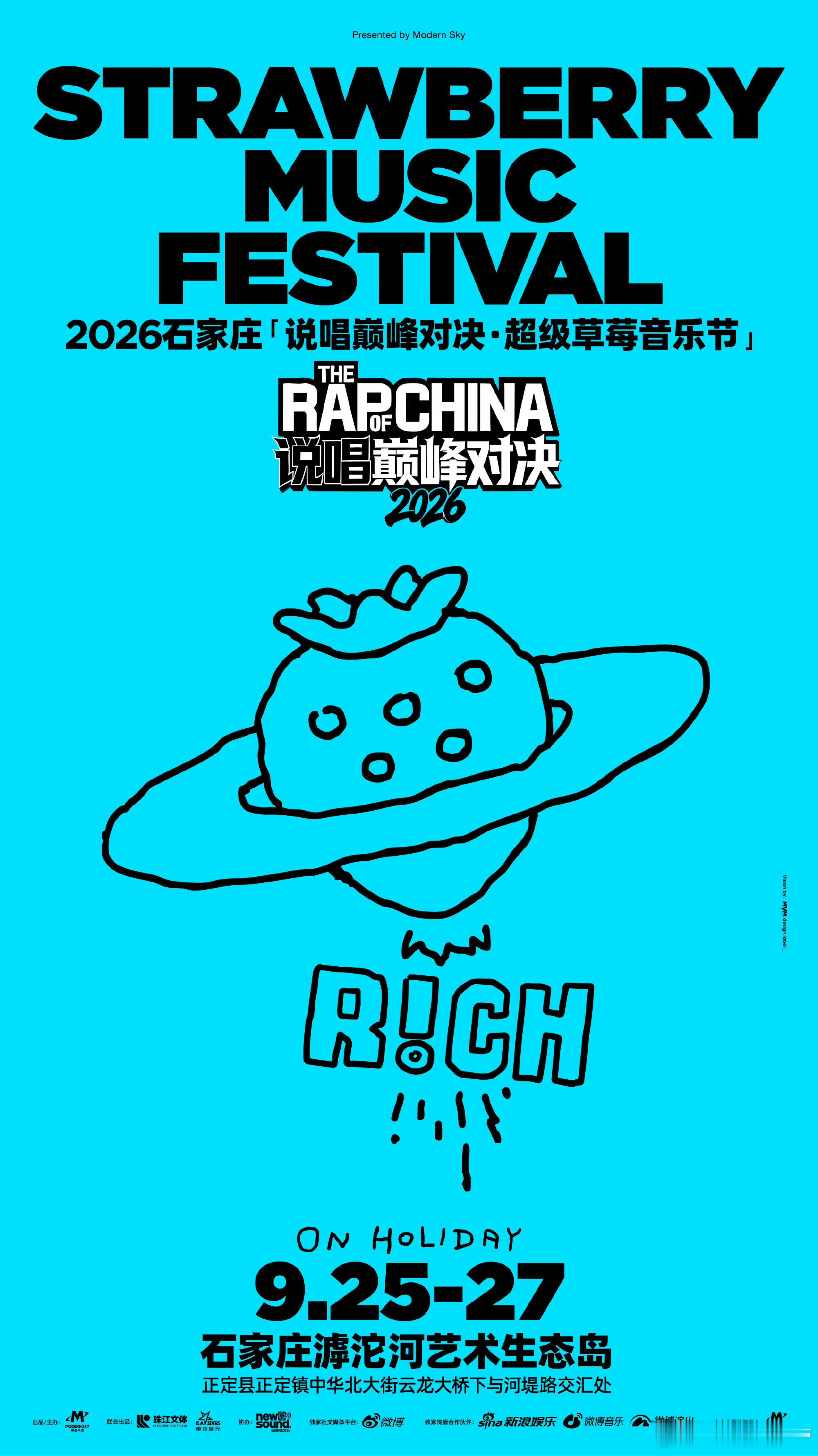 石家庄草莓音乐节你怎么变哈人乐了