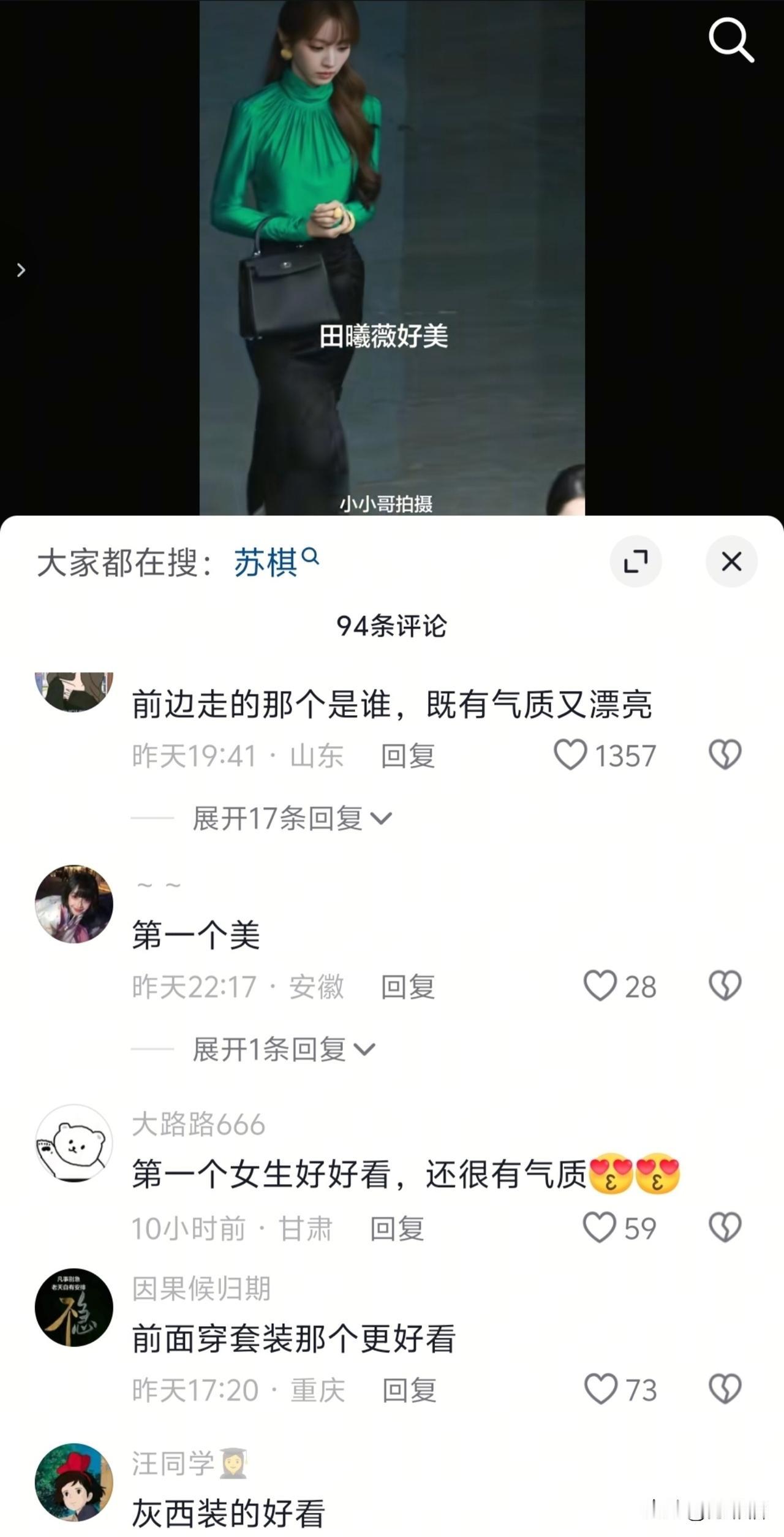 明明是田曦薇的主场，网友的目光却被走在她前面的女孩吸引，娱乐圈还真是不缺美女……