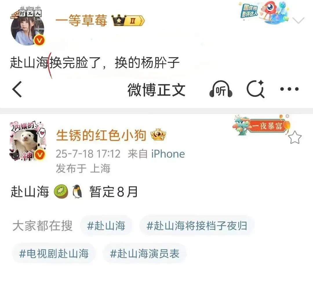 《赴山海》换完脸了！瓜主爆料成毅主演的《赴山海》已将女二李凯馨的脸换成了
