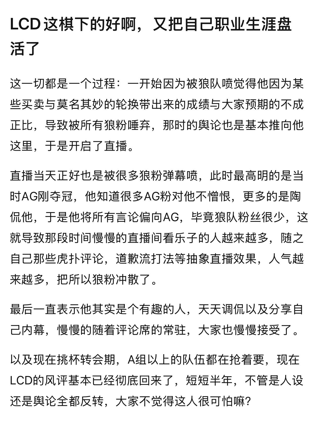 kplLCD这棋下的好啊，又把自己职业生涯盘活了​​​