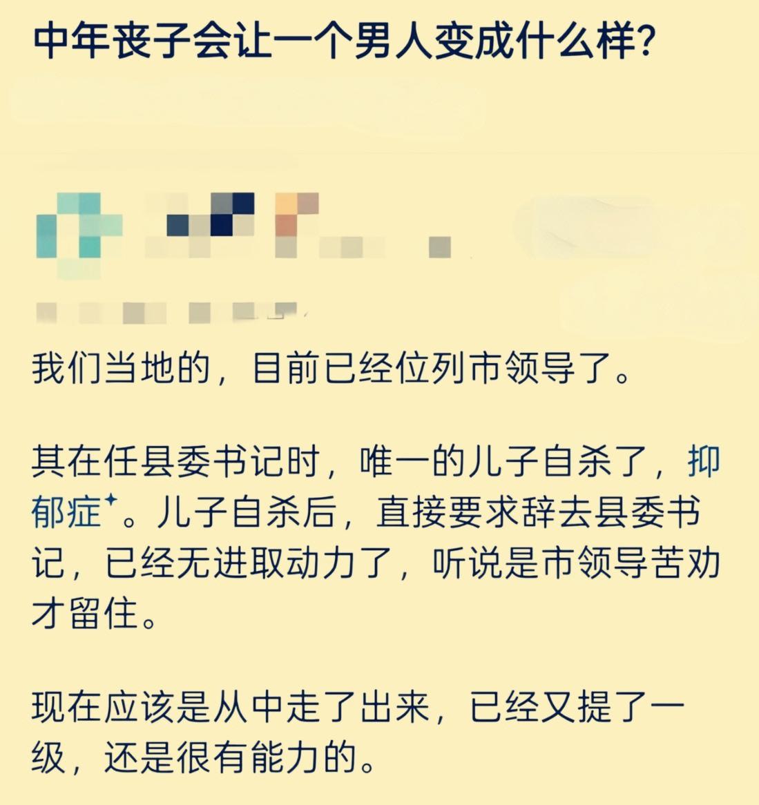 一个熟人，儿子抑郁自杀。这个熟人三个月后肝病离世，医生讲是气郁造成的。还有