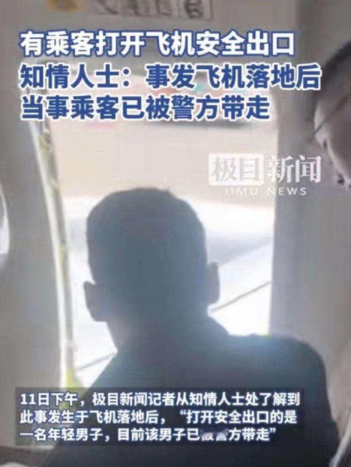 热知识打开飞机安全出口会面临什么处罚违反《治安管理处罚法》第34条，非法移动